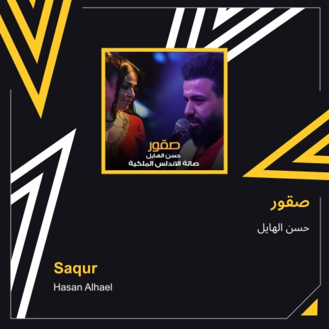 صقور | Boomplay Music