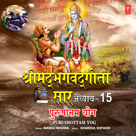 Shrimad Bhagwad Geeta Saar - Adhyay 15 - Purushottam Yog | Boomplay Music