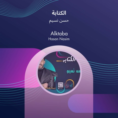 الكتابة | Boomplay Music