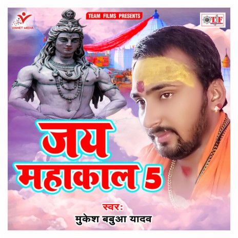 Kanche Niniya Mahadev Gaura | Boomplay Music