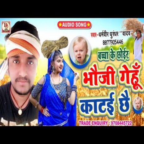 Mammi Tohar Gelau Gahum Kate Khet (maithili) | Boomplay Music