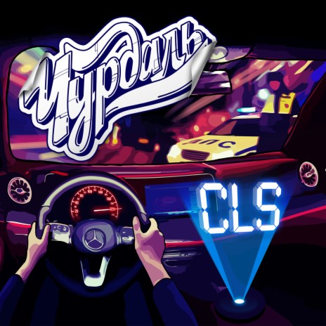 CLS | Boomplay Music