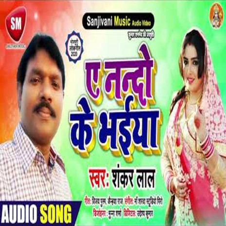 Ae Nando Ke Bhaiya (Bhojpuri) | Boomplay Music