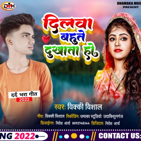 Dilwa Bhaute Dhukhata Ho | Boomplay Music