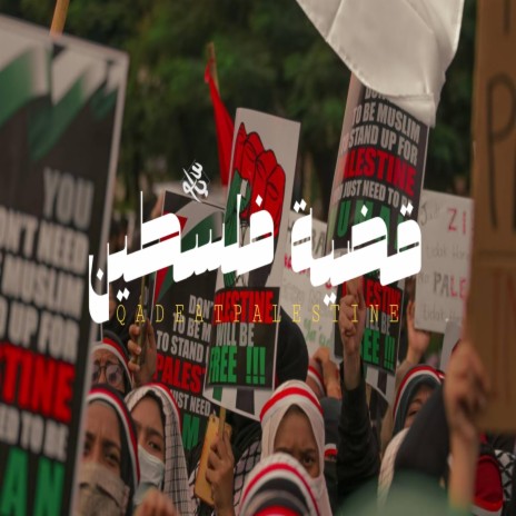 قضية فلسطين | Boomplay Music