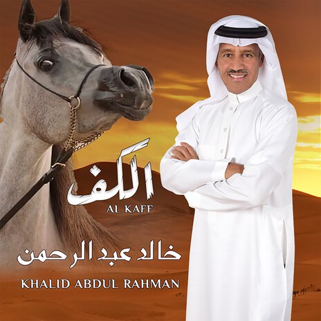 Al Kaff | Boomplay Music