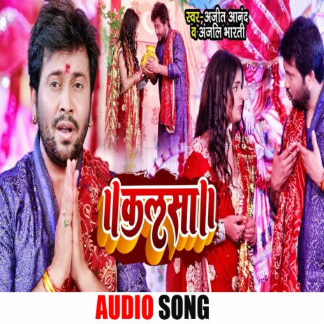 Kalasa (Bhojpuri Bhakti Song) ft. Anjali Bharti | Boomplay Music