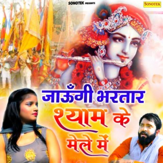 Jaungi Bhartar Shyam Ke Mele Mein