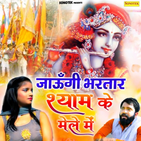 Jaungi Bhartar Shyam Ke Mele Mein ft. Shikha | Boomplay Music