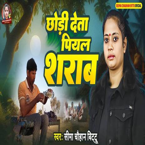 Chhodi Deta Piyal Sharab | Boomplay Music