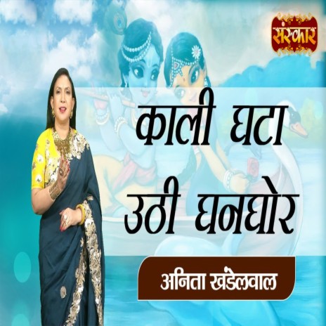 Kaali Ghata Uthi Ghanghor | Boomplay Music