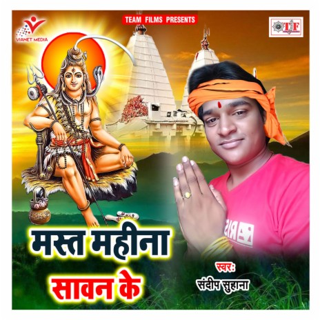 Shiv Ji Pa Jal Dhare | Boomplay Music