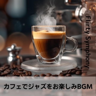 カフェでジャズをお楽しみbgm