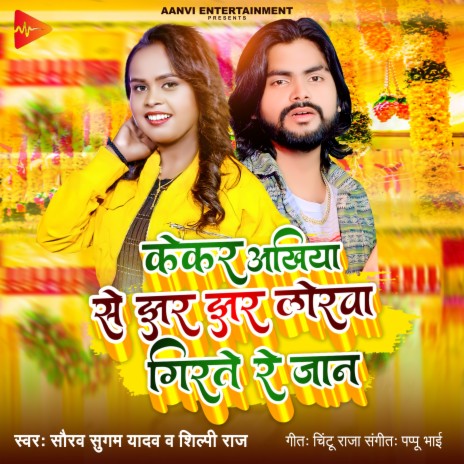 Kekar Akhiya Ke Jhar Jhar Lorwa Girte Re Jaan ft. Shilpi Raj | Boomplay Music