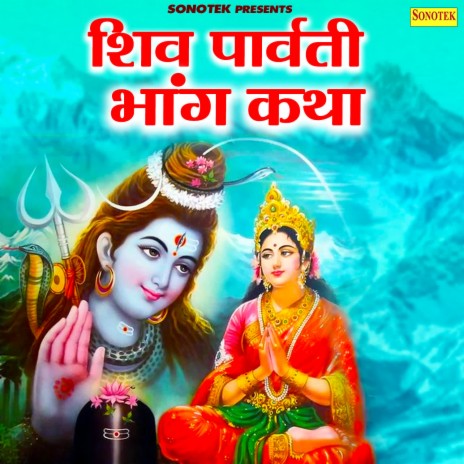 Shiv Parvati Bhang Katha ft. Karishma Sharma & Minakshi Sharma
