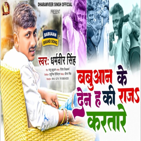 Babuaan Ke Den Ha Ki Raj Kartare (Bhojpuri) | Boomplay Music