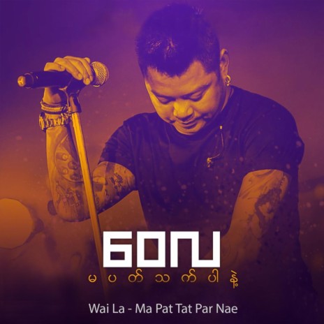 Ma Pat Tat Par Nae | Boomplay Music