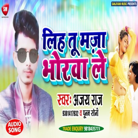 Lih Tu Maza Bhorwa Me (Bhojpuri) ft. Poonam Soni