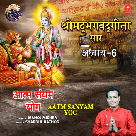 Shrimad Bhagwad Geeta Saar - Adhyay 6 - Aatm Sanyam Yog | Boomplay Music