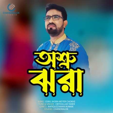 Osru jhora meye | Boomplay Music