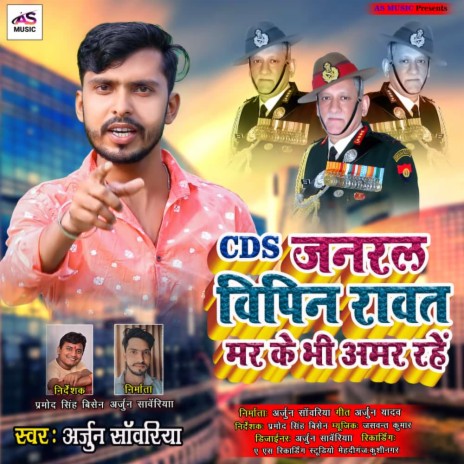 CDS General Bipin Rawat Mar Ke Bhi Amar Rahe (Bhojpuri Song) | Boomplay Music