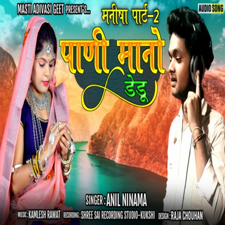 PANI MANO DENDU (MANISHA Pt. 2) ft. ANIL NINAMA | Boomplay Music