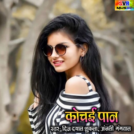 Tor Maya Me Rani | Boomplay Music