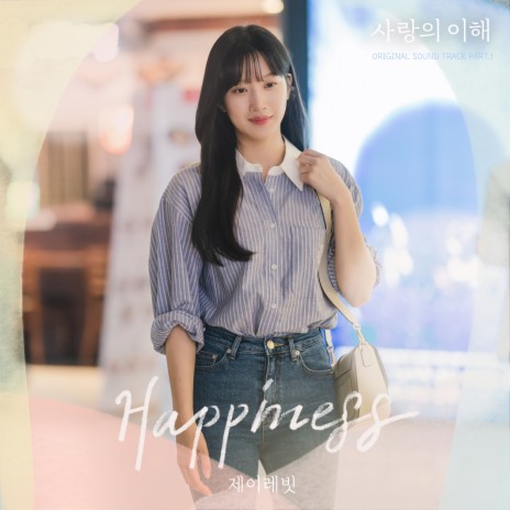 Happiness (Instrumental) | Boomplay Music