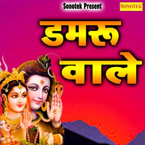 Damru Wale | Boomplay Music