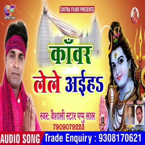 Kawar Lele Aiha (Bhojpuri) | Boomplay Music