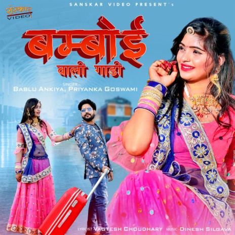 Bambai Wali Gadi ft. Priyanka Goswami | Boomplay Music