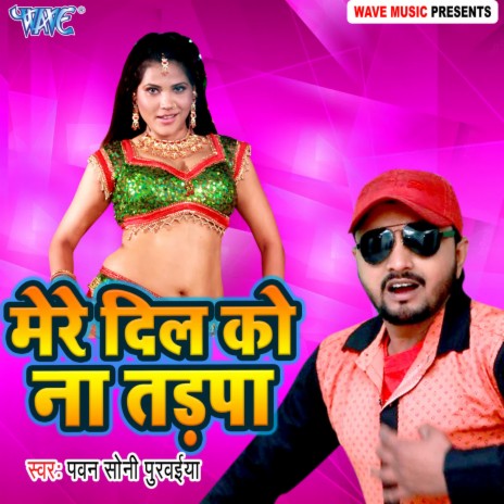 Mere Dil Ko Na Tarpa | Boomplay Music