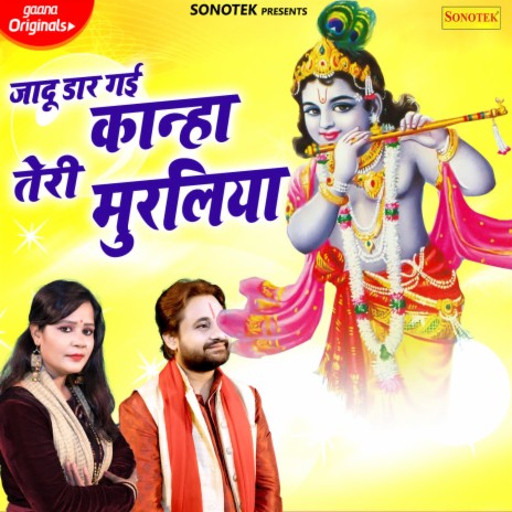 Jaadu Daar Gayi Kanha Teri Muraliya ft. Mamta Bharti | Boomplay Music