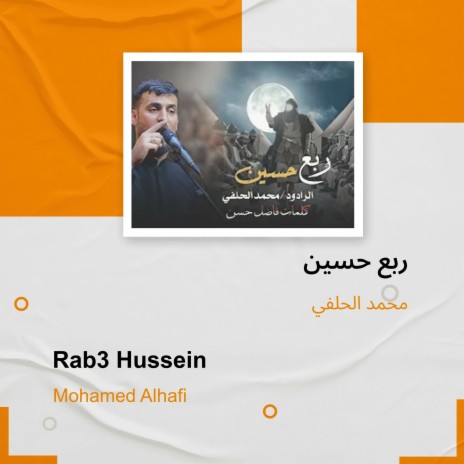 ربع حسين | Boomplay Music