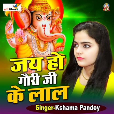 jai ho gauri ji ke lal | Boomplay Music