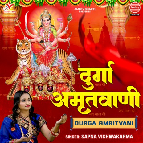 Durga Amritvani | Boomplay Music