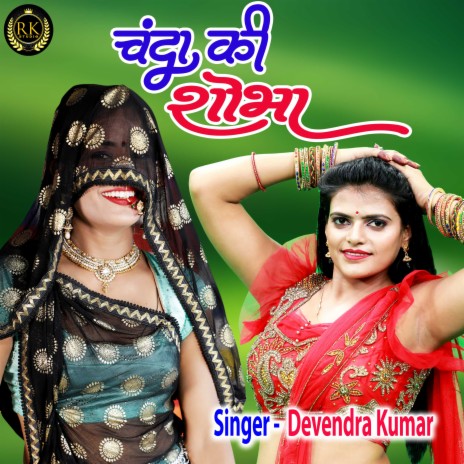 Chanda Ki Shobha | Boomplay Music