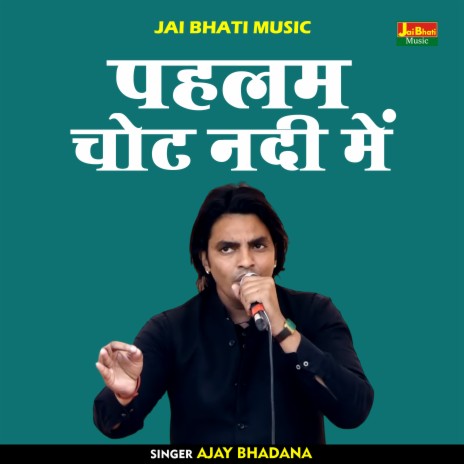 Pahlam Chot Nadi Mein (Hindi) | Boomplay Music