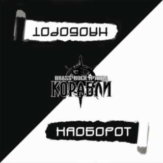 Корабли