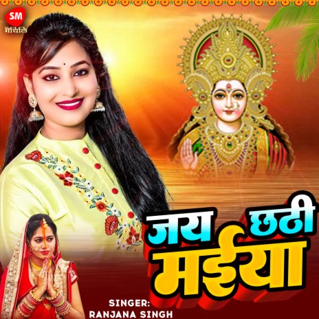 Jay Chhathi Maiya | Boomplay Music