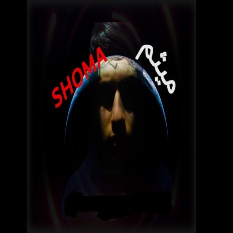 shoma | Boomplay Music