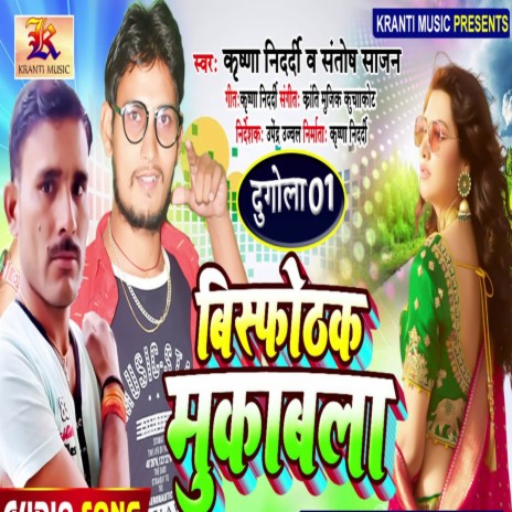 Bisfothak Mukabala | Boomplay Music