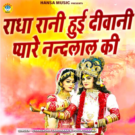 Radha Rani Hui Deewani Pyare Nandlal Ki ft. Pooja Sharma | Boomplay Music