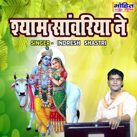 Shyam Sanwariya Ne | Boomplay Music