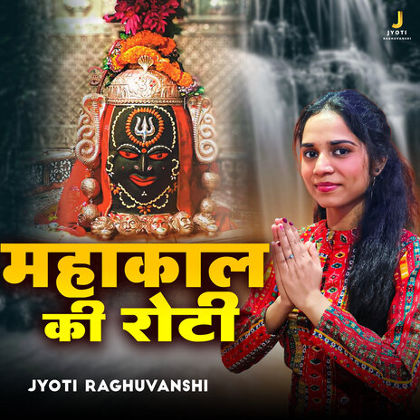 Mahakal Ki Roti | Boomplay Music