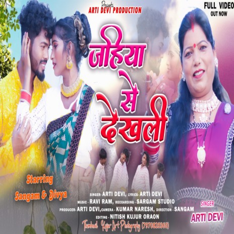 Jahiya Se Dekhali | Boomplay Music