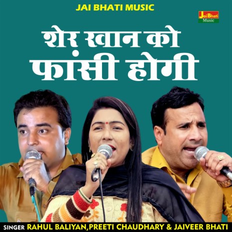 Sher Khan Ko Fansi Hogi (Hindi) ft. Rahul Baliyan & Jaiveer Bhati | Boomplay Music