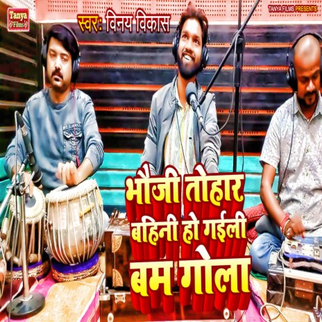 Bhauji Tohar Bahini Ho Gaili Bam Gola | Boomplay Music