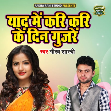 Yaad Main Kari Kari Ke Din Gujre | Boomplay Music