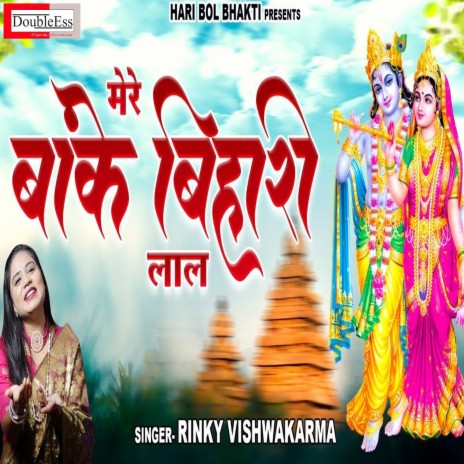 Mere Banke Bihare Lal (Hindi) | Boomplay Music